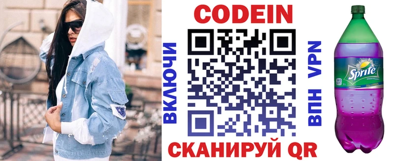 Кодеиновый сироп Lean напиток Lean (лин)  Елабуга 